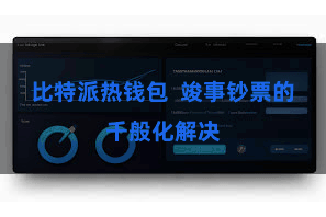 比特派热钱包 竣事钞票的千般化解决