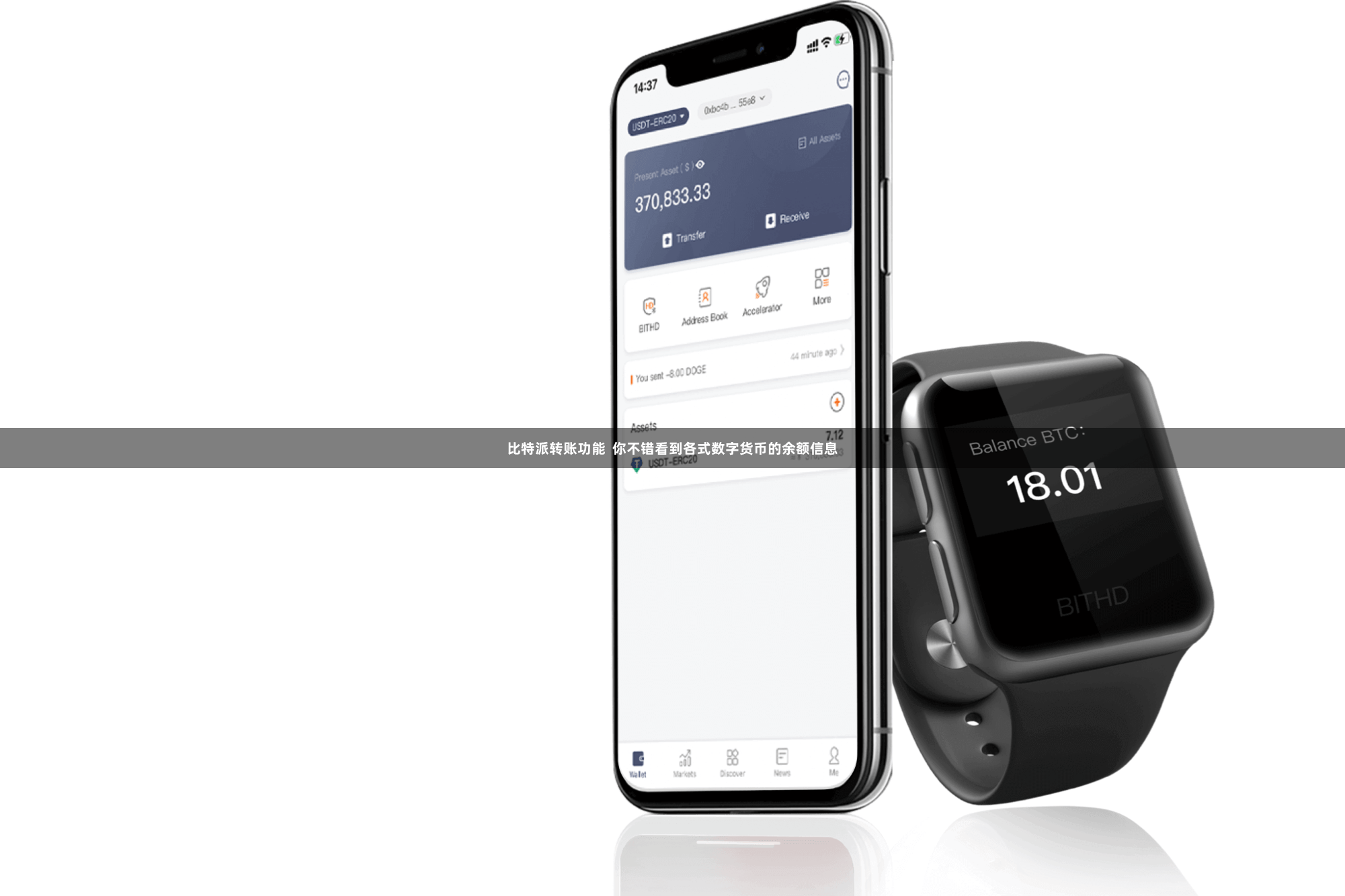 比特派转账功能  你不错看到各式数字货币的余额信息